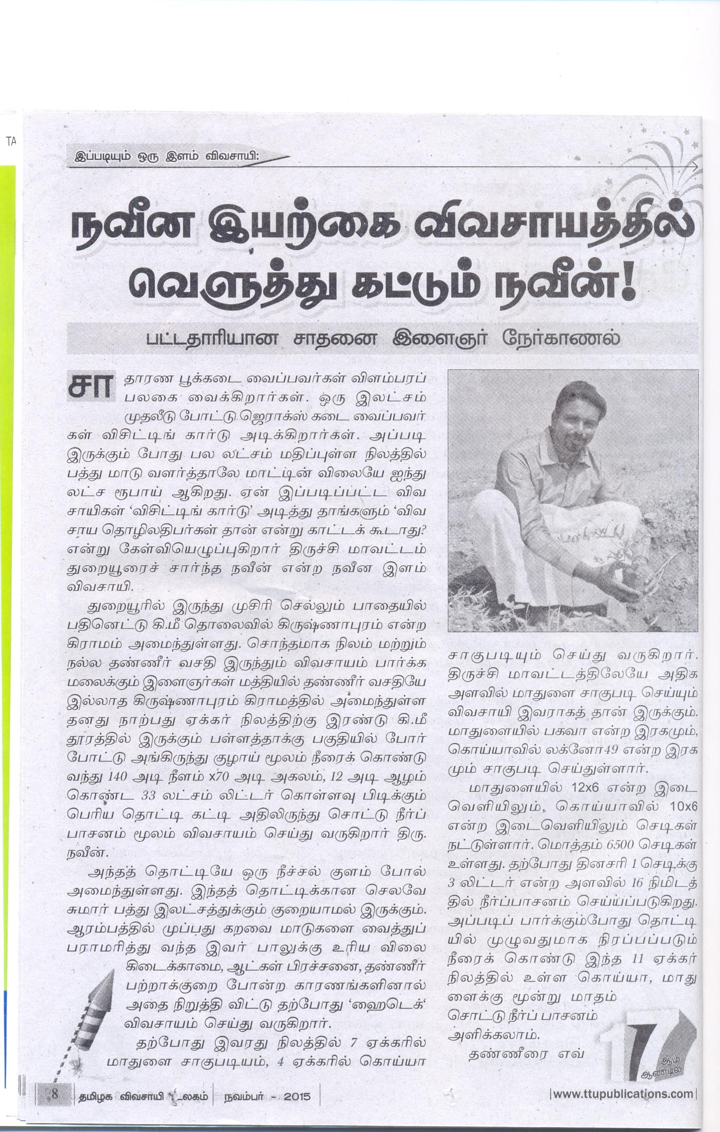 Articlei n the magazine VALARUM VIVASAYA THAMIZHAGAM